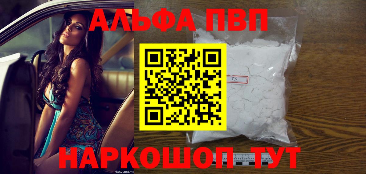 Альфа ПВП Соль  Вход с VPN  A-PVP  купить закладку  A PVP кристаллы  Раменское 