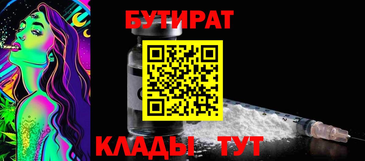 Бутират GHB Раменское