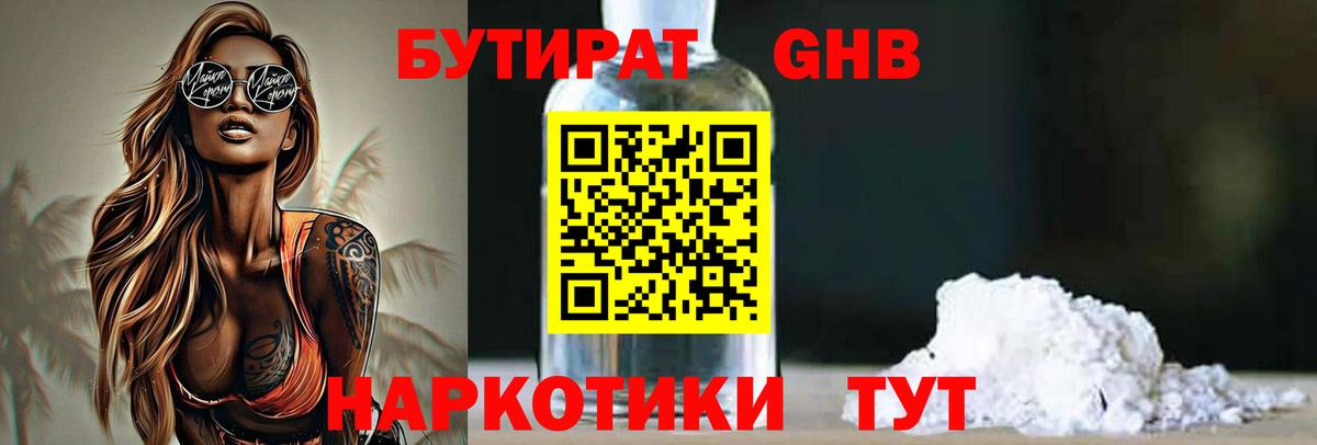 БУТИРАТ Butirat  Вход с VPN  Раменское 