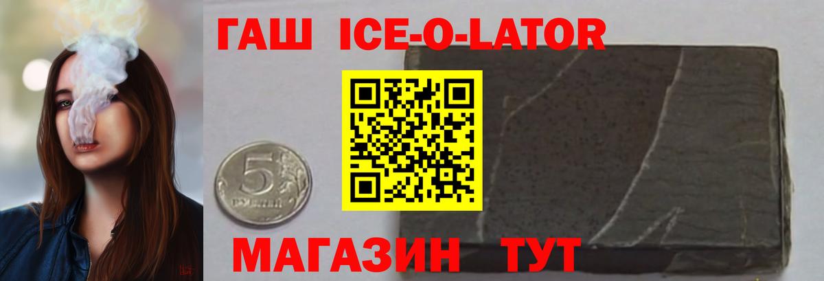 Раменское  Гашиш ice o lator  Вход с VPN  ГАШИШ Cannabis 