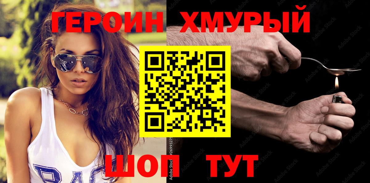 ГЕРОИН белый  Вход с VPN  Раменское 