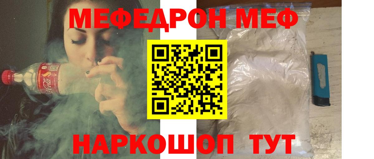 Мефедрон кристаллы  Вход с VPN  Мефедрон 4 MMC  МЕФ  МЯУ-МЯУ  Раменское 