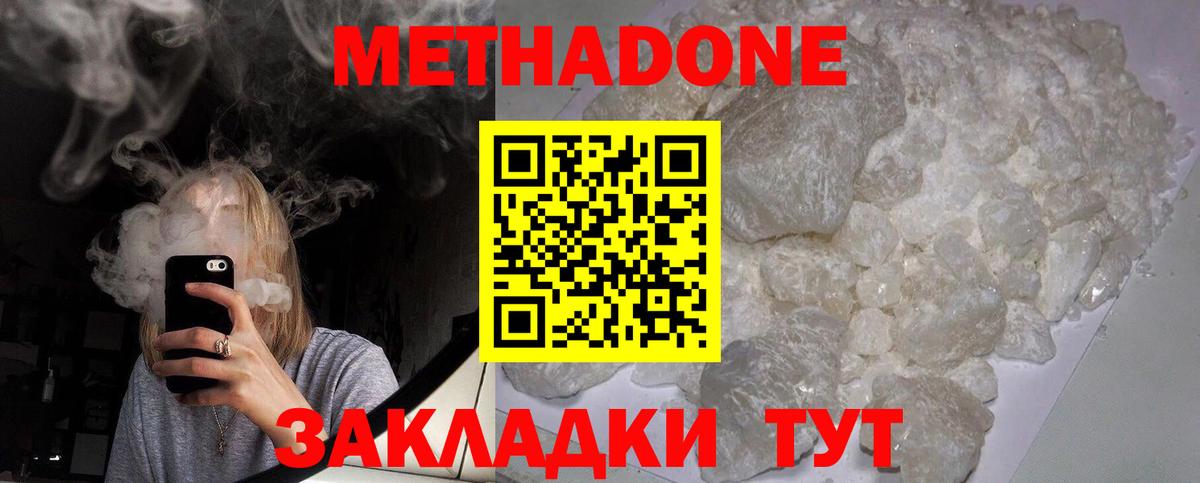 Метадон VHQ  Вход с VPN  Раменское 