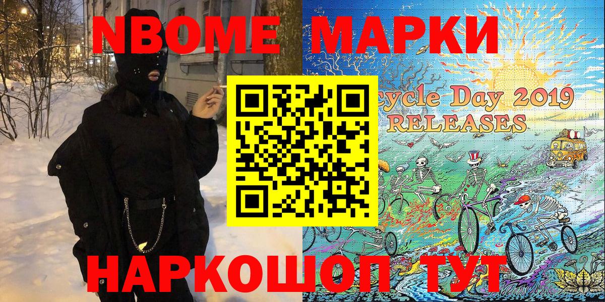 Наркотические марки 1500мкг Раменское